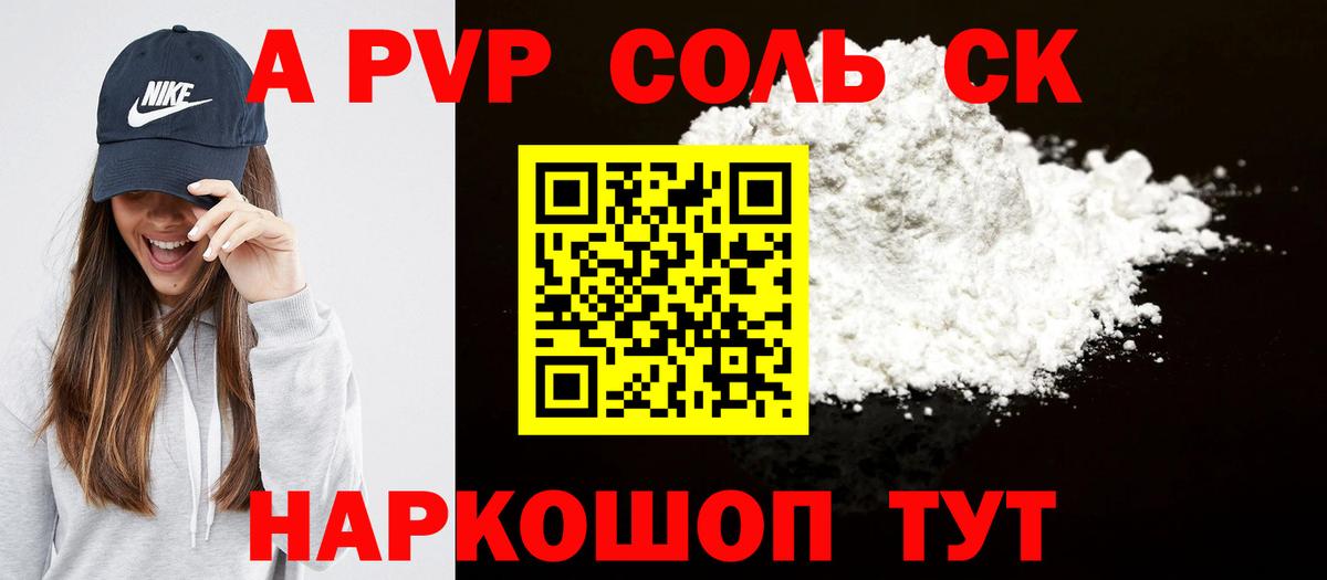 APVP VHQ  Липецк  Alfa_PVP СК  APVP Соль 