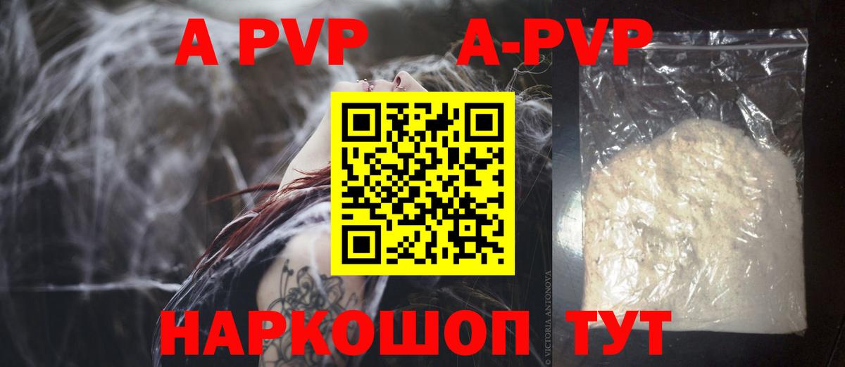 A PVP кристаллы Липецк
