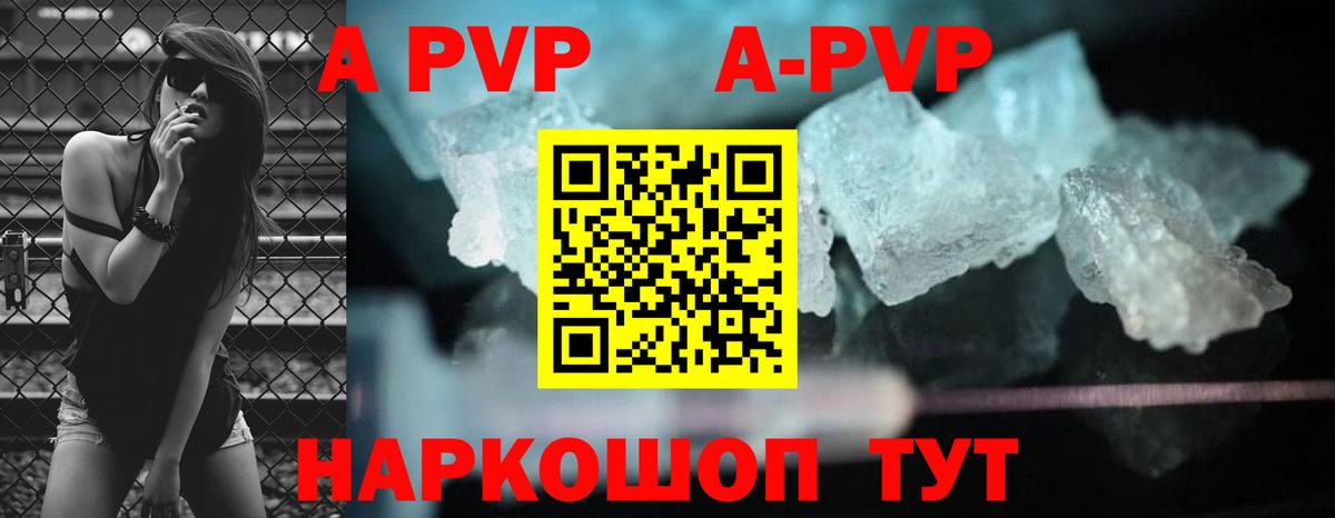 A-PVP Crystall Липецк