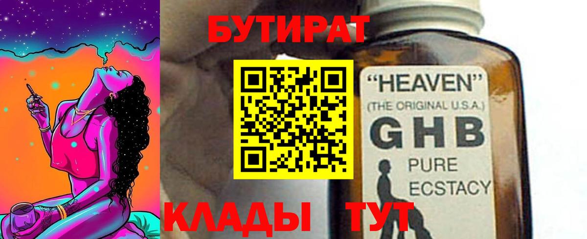 Бутират BDO  Вход с VPN  Бутират  Липецк 