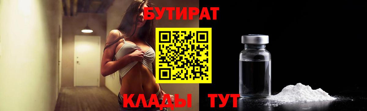 БУТИРАТ буратино  Липецк 