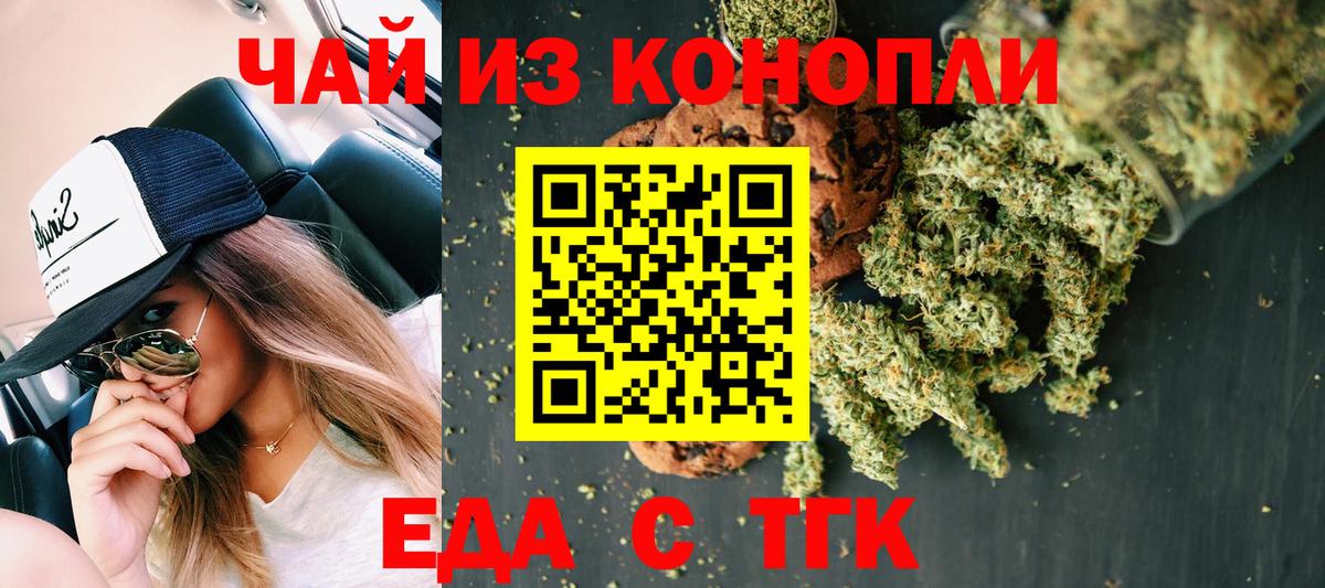 Еда ТГК конопля  Липецк 
