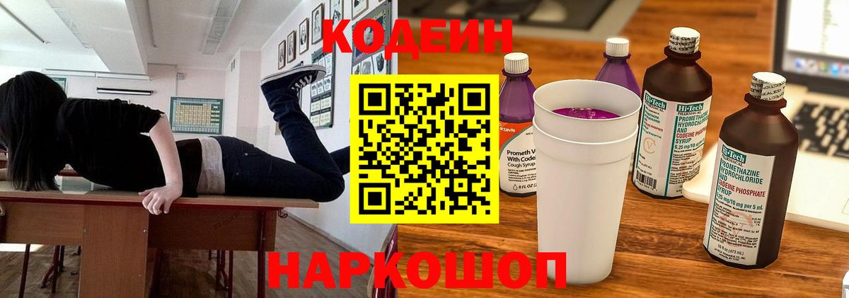 Липецк  Codein напиток Lean (лин)  Кодеиновый сироп Lean напиток Lean (лин)  Вход с VPN 