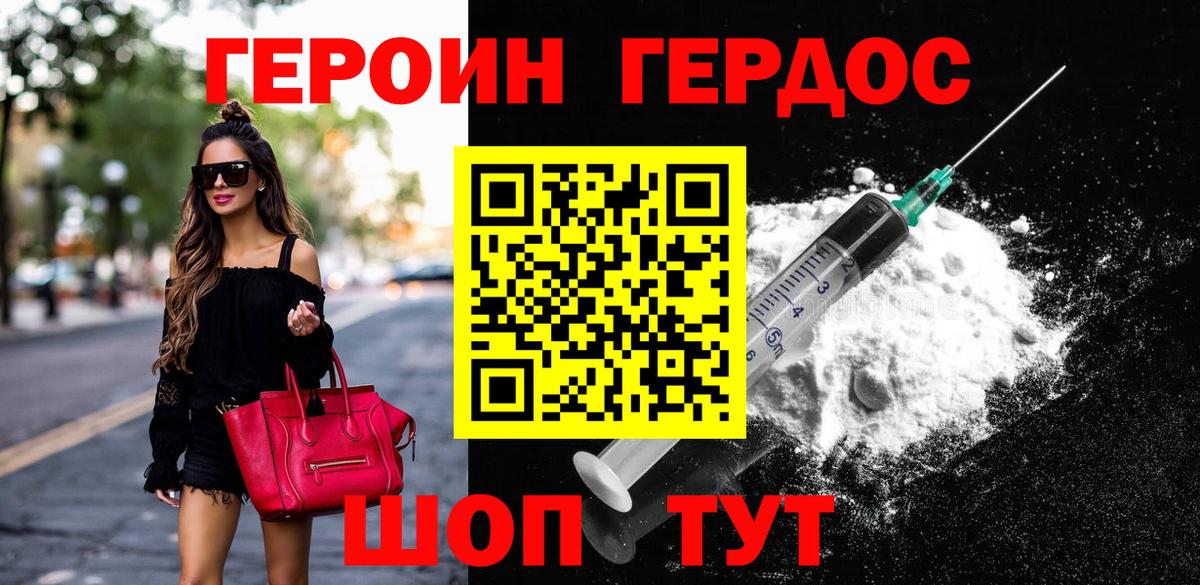 Героин Афган Липецк