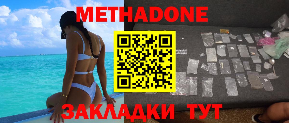 Липецк  Метадон VHQ  Вход с VPN 