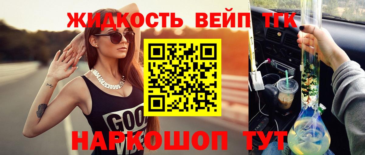 ТГК вейп с тгк  Вход с VPN  Липецк  Дистиллят ТГК THC oil 